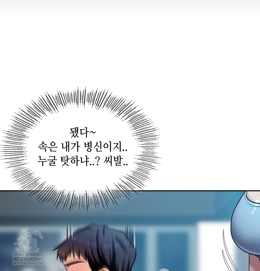 The Professor’s Secret Account Raw - Chapter 13 Page 10