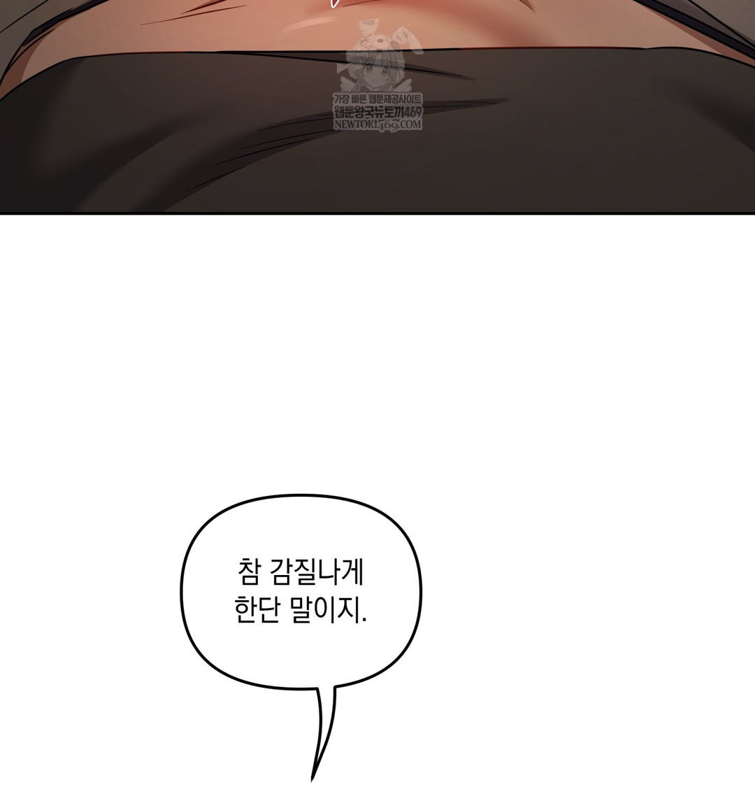 The Professor’s Secret Account Raw - Chapter 14 Page 15