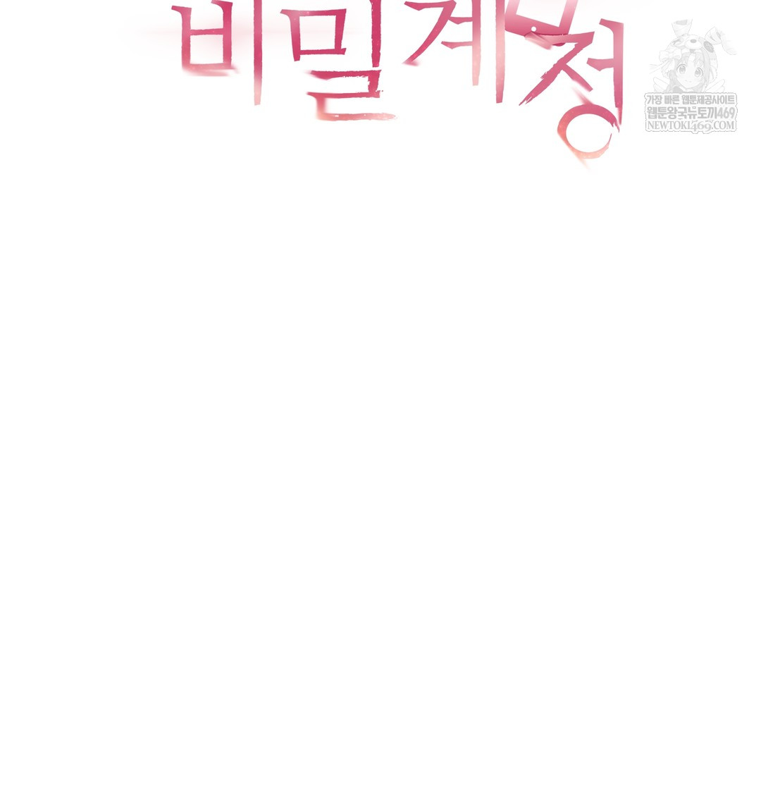 The Professor’s Secret Account Raw - Chapter 16 Page 4