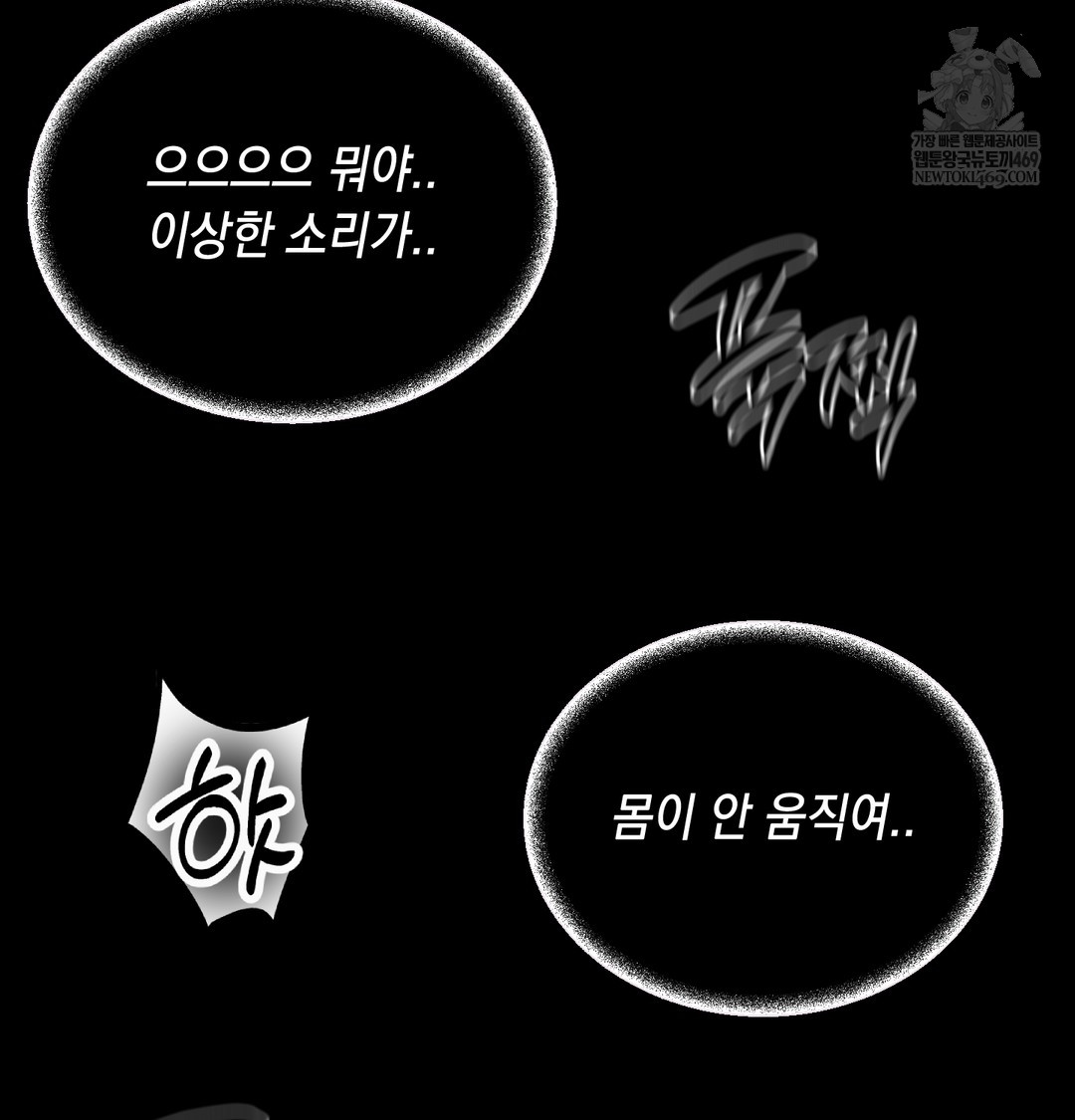 The Professor’s Secret Account Raw - Chapter 21 Page 87