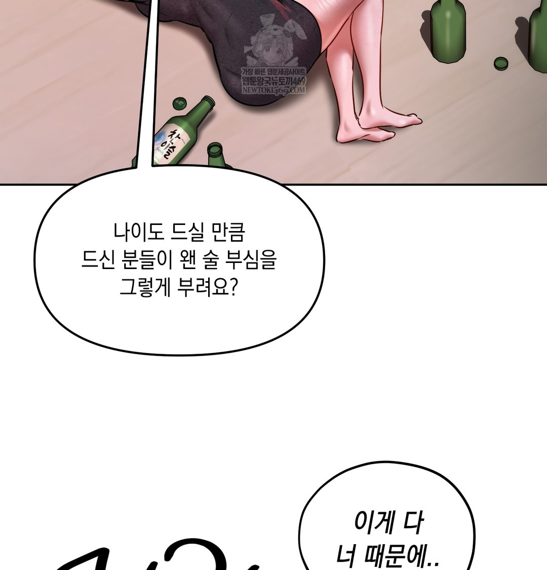 The Professor’s Secret Account Raw - Chapter 24 Page 56