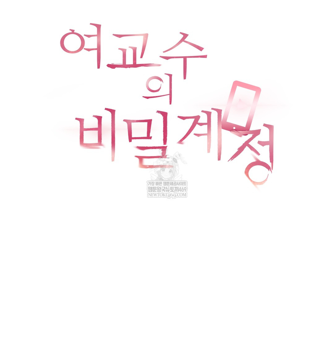 The Professor’s Secret Account Raw - Chapter 27 Page 4