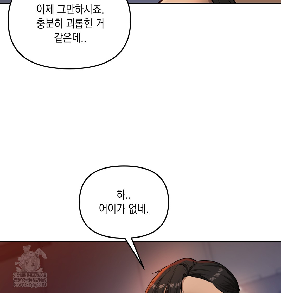 The Professor’s Secret Account Raw - Chapter 28 Page 104