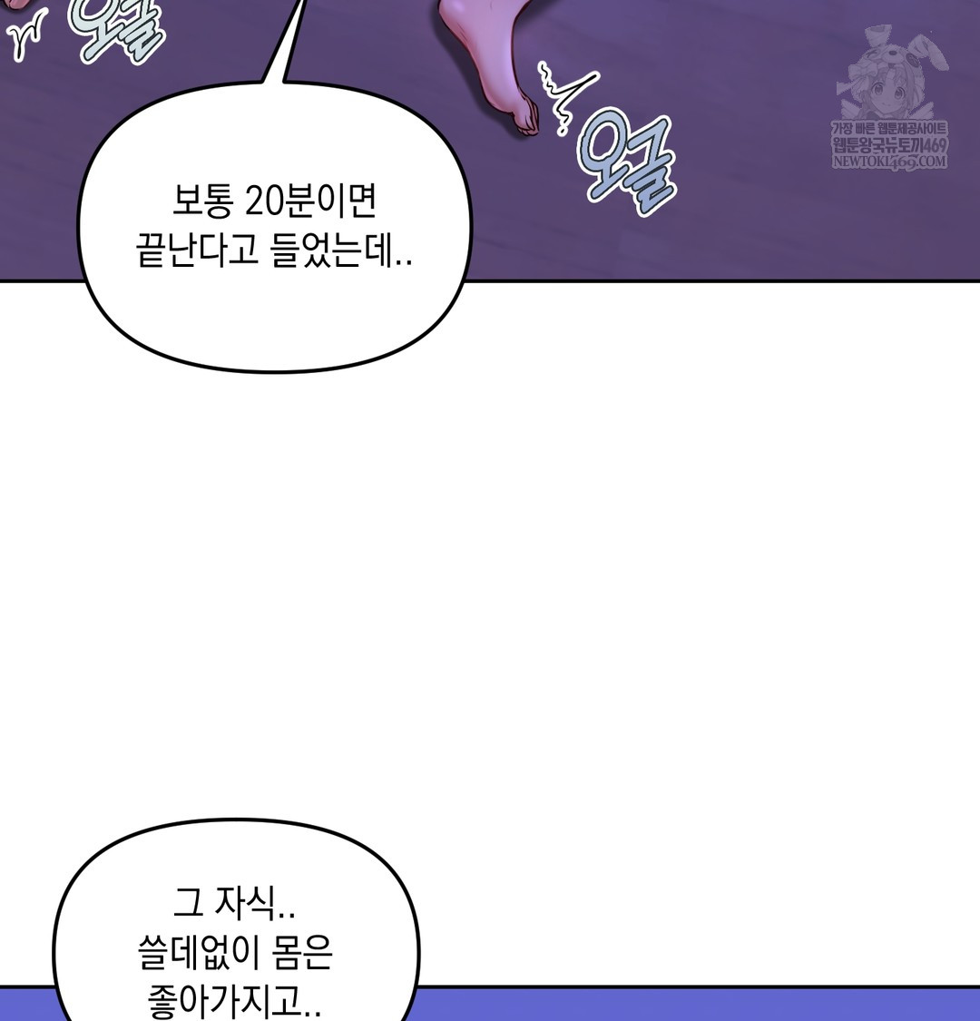 The Professor’s Secret Account Raw - Chapter 30 Page 97