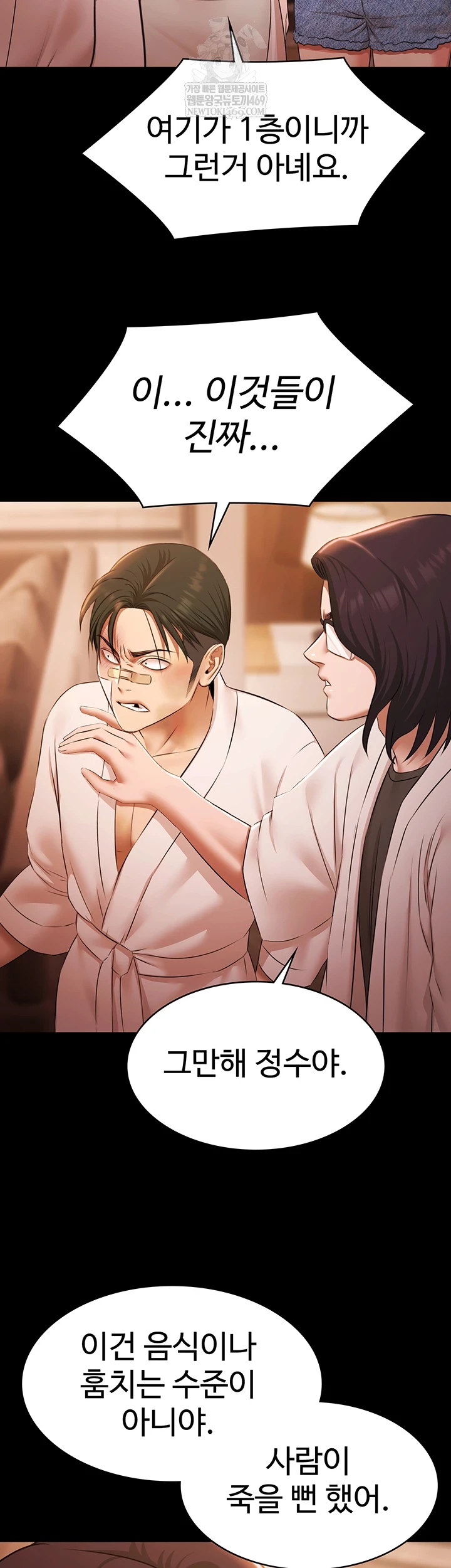 Pool Party Raw - Chapter 26 Page 18