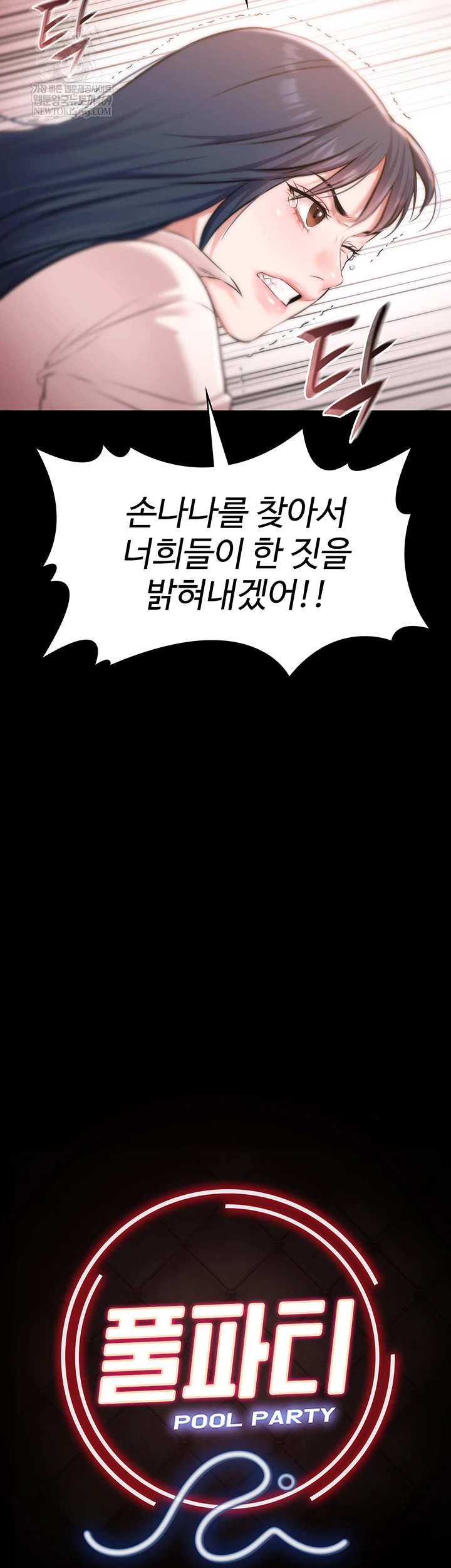 Pool Party Raw - Chapter 27 Page 20