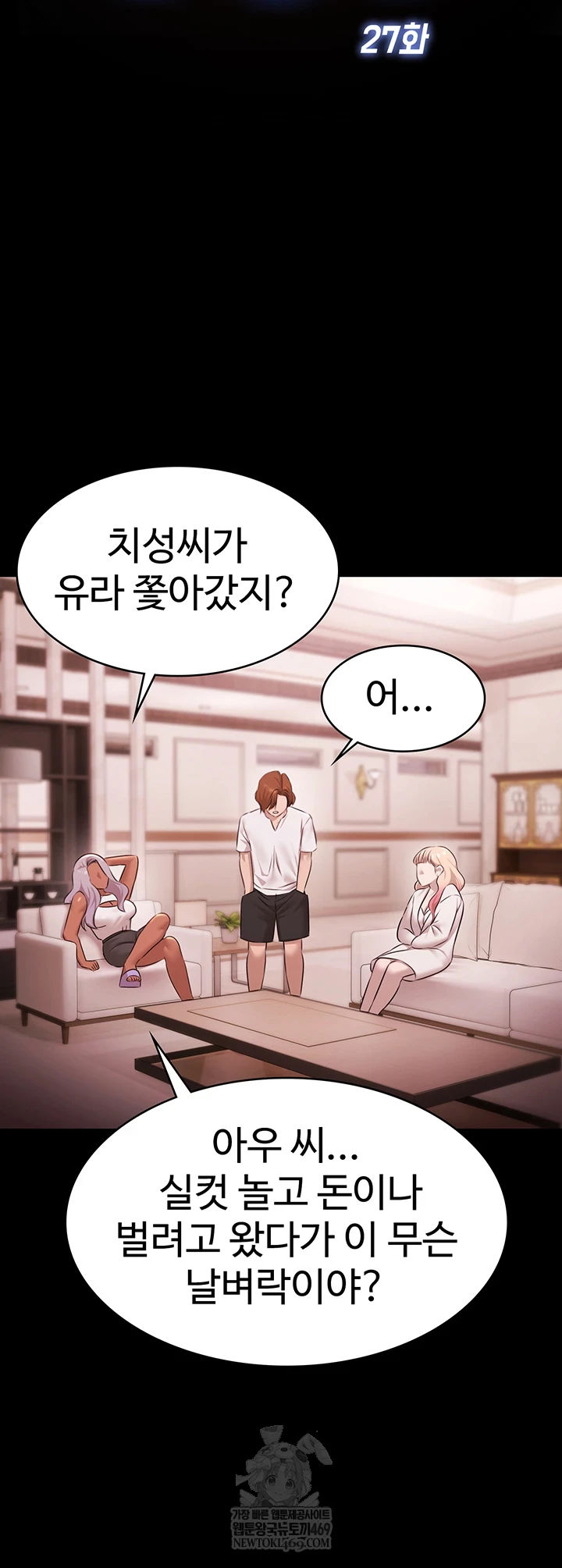 Pool Party Raw - Chapter 27 Page 21