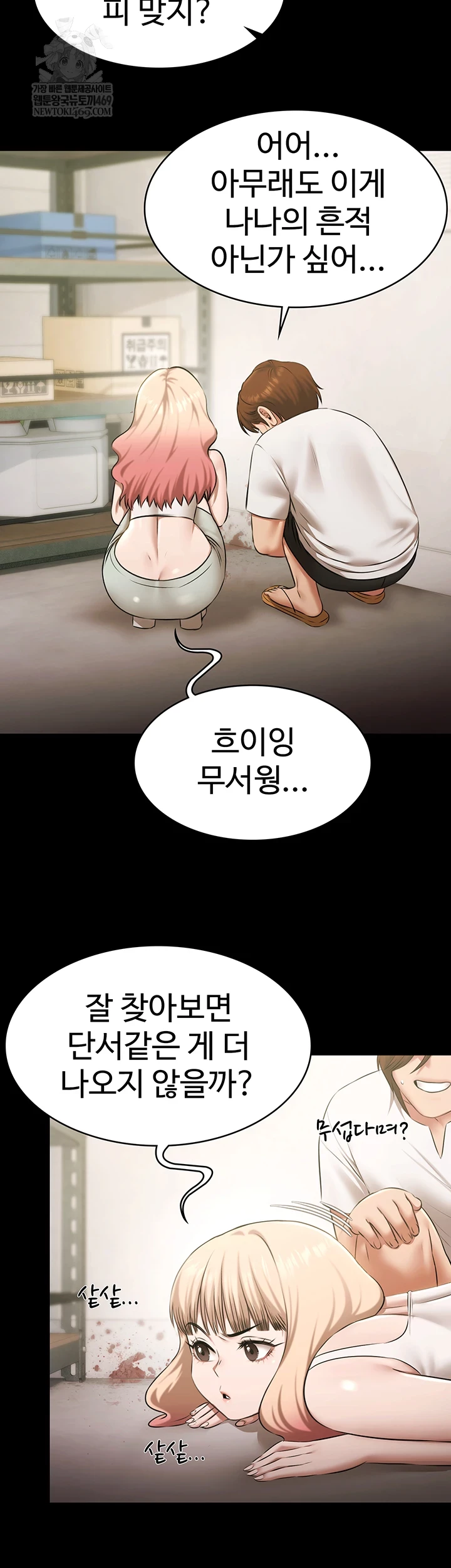 Pool Party Raw - Chapter 27 Page 32