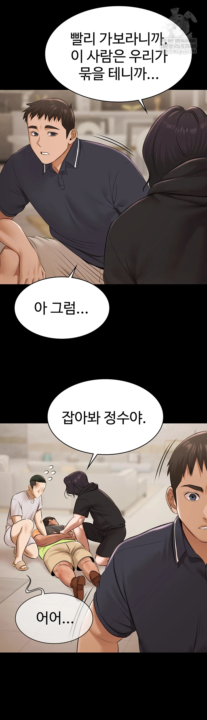 Pool Party Raw - Chapter 30 Page 47