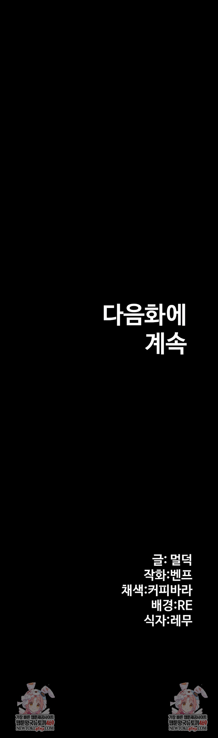 Pool Party Raw - Chapter 33 Page 8