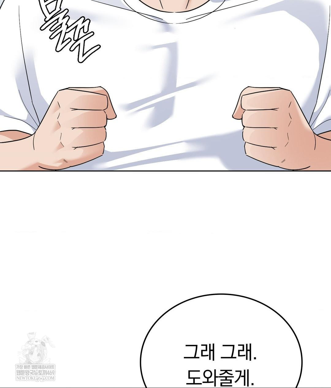 No Uploads Today Raw - Chapter 14 Page 100