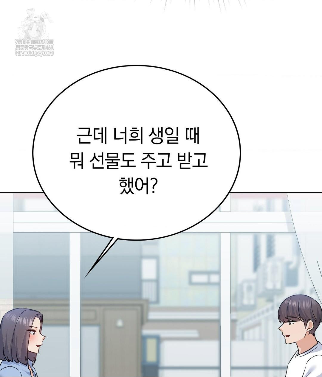 No Uploads Today Raw - Chapter 14 Page 54