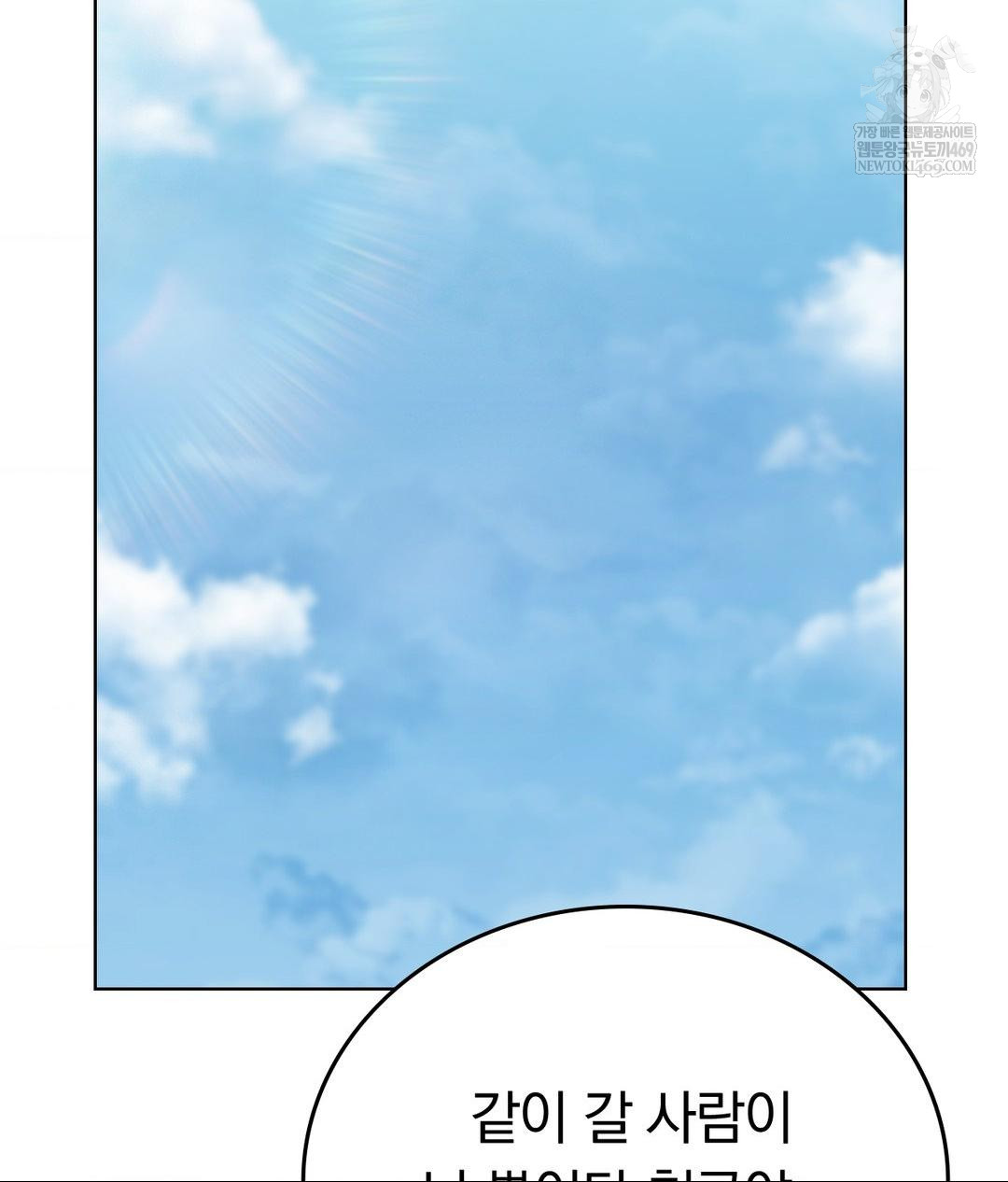 No Uploads Today Raw - Chapter 19 Page 105