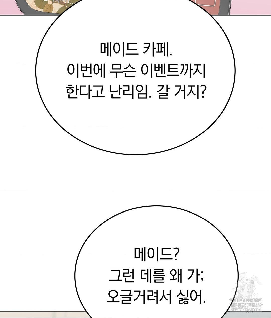 No Uploads Today Raw - Chapter 19 Page 99