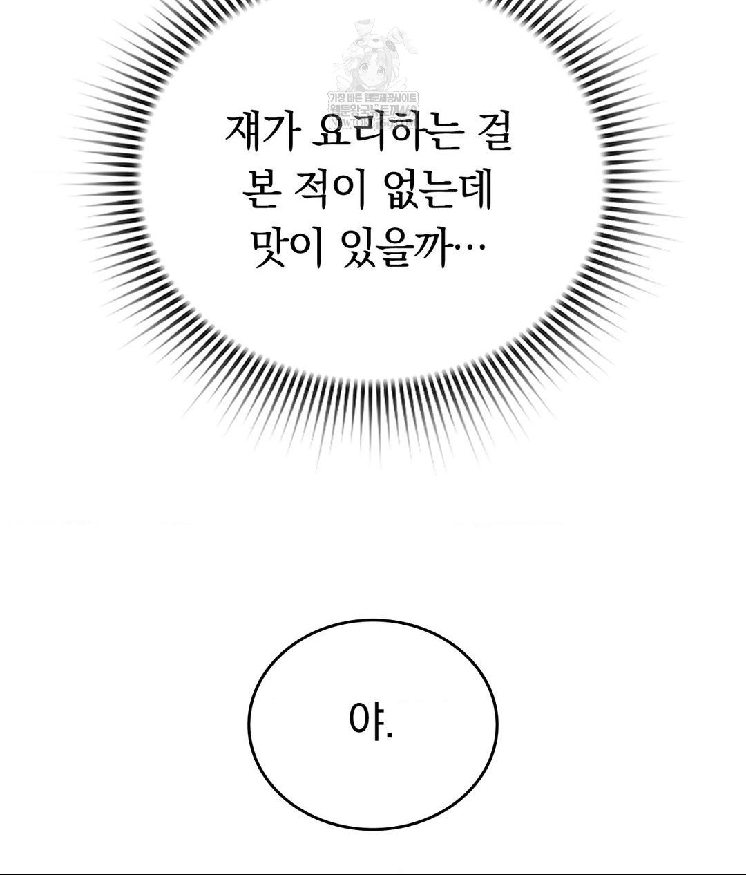 No Uploads Today Raw - Chapter 20 Page 48