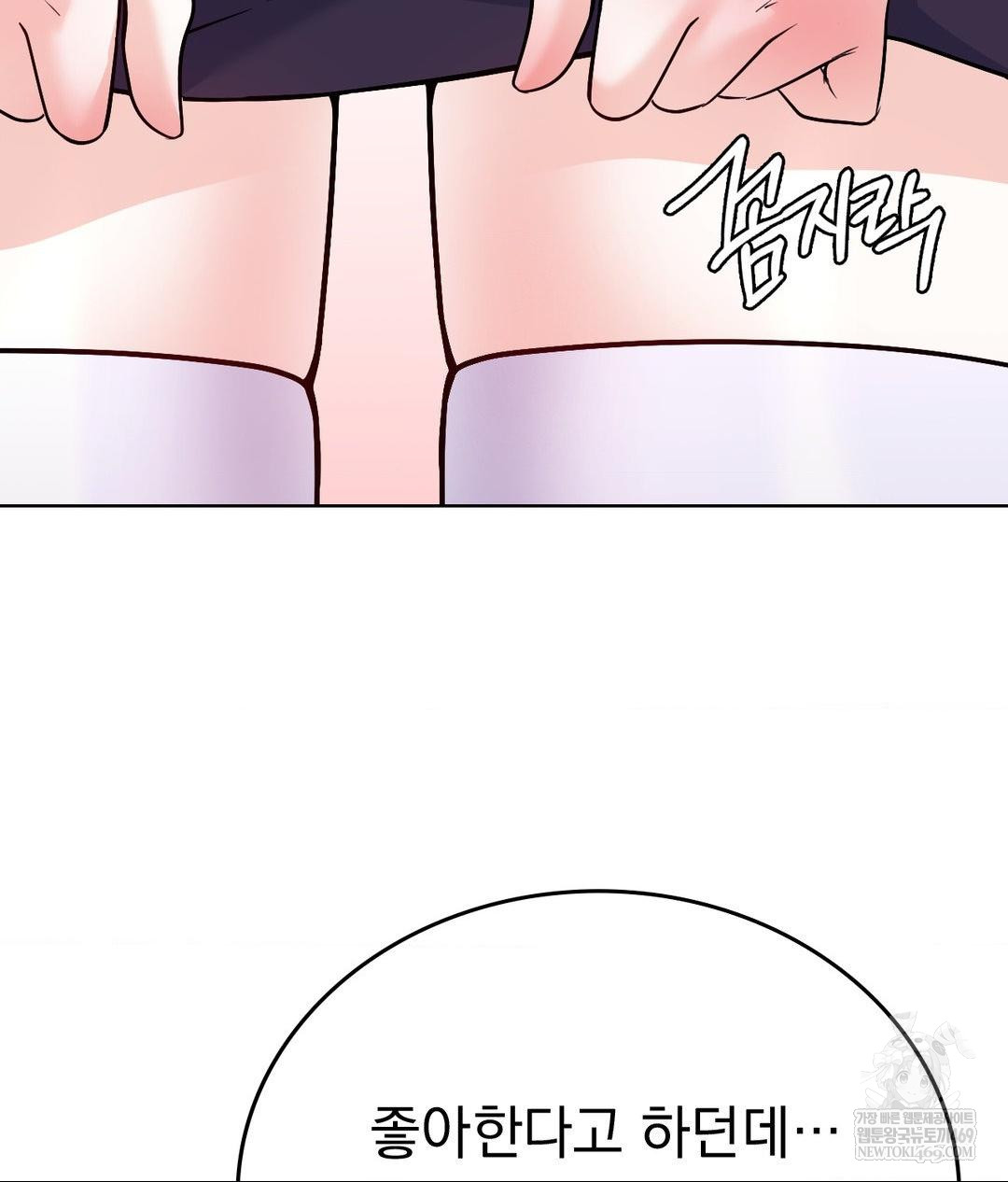 No Uploads Today Raw - Chapter 21 Page 87