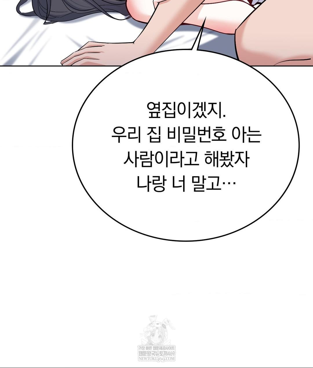 No Uploads Today Raw - Chapter 23 Page 40