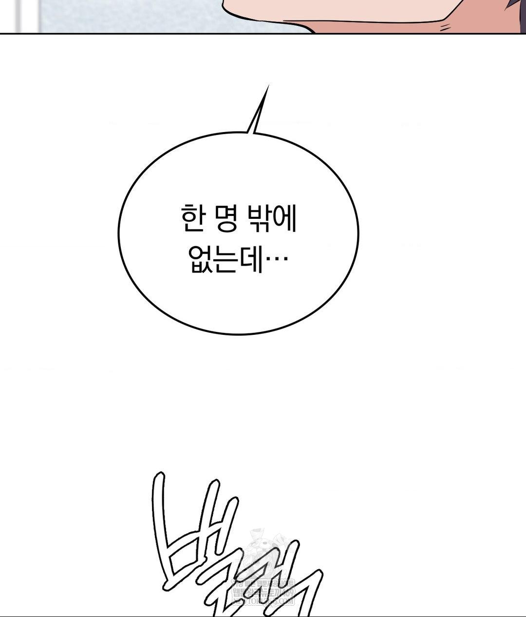 No Uploads Today Raw - Chapter 23 Page 42