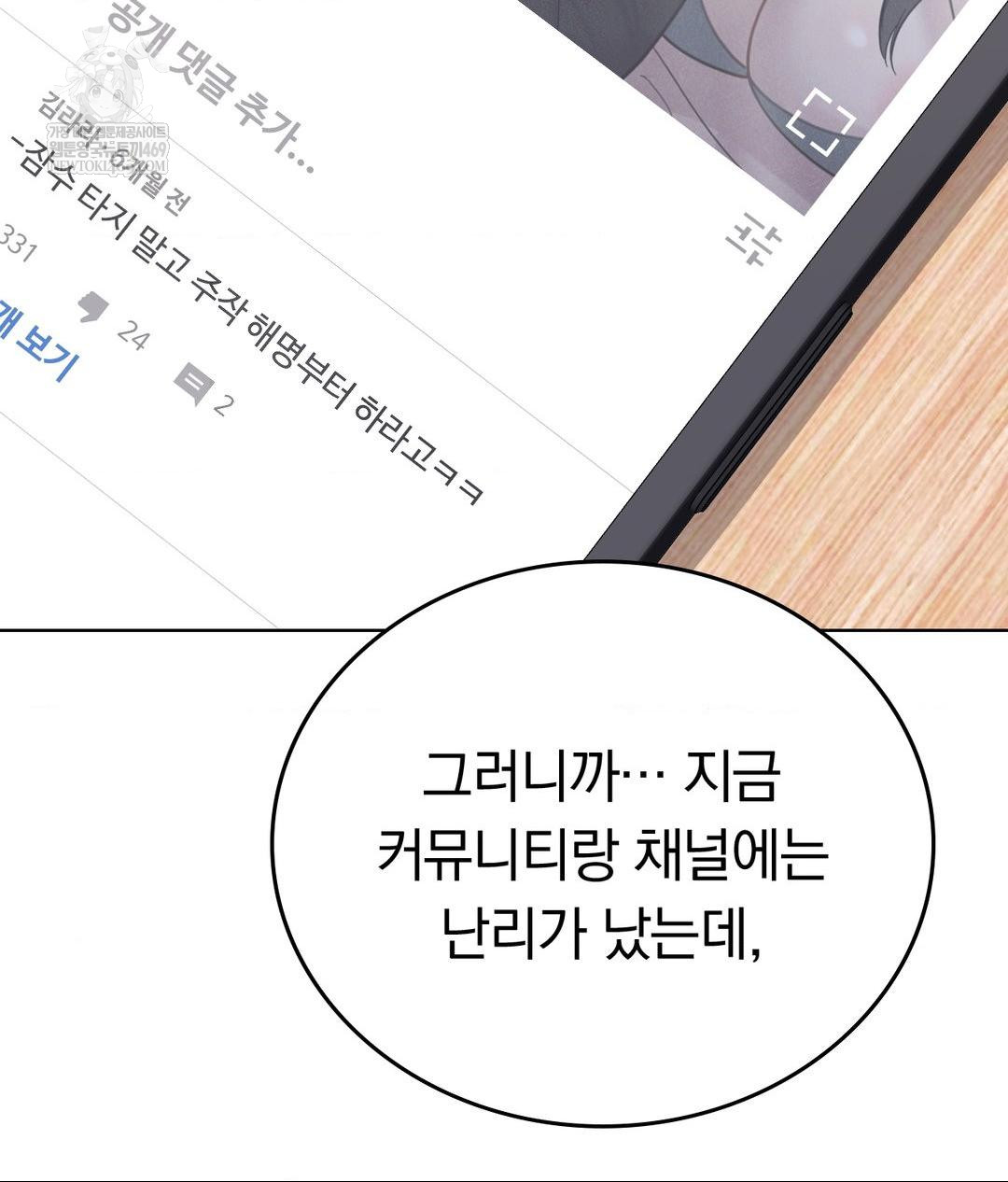 No Uploads Today Raw - Chapter 23 Page 54