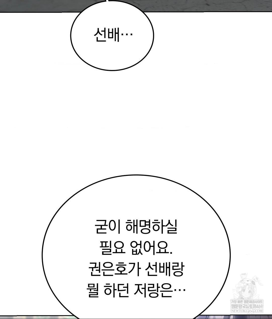 No Uploads Today Raw - Chapter 24 Page 25