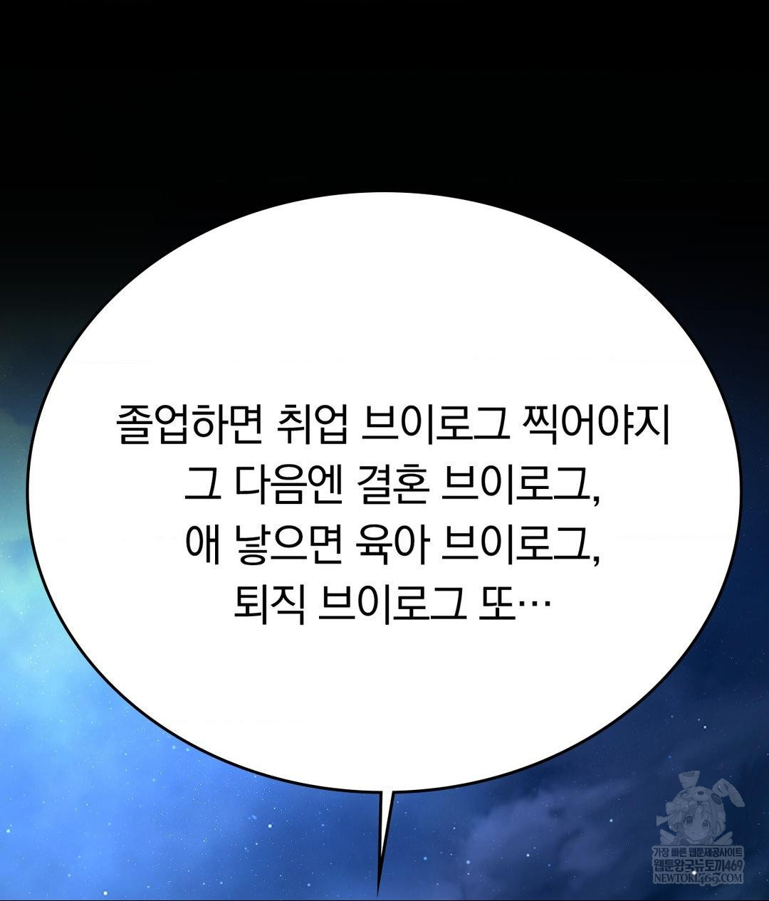 No Uploads Today Raw - Chapter 25 Page 104