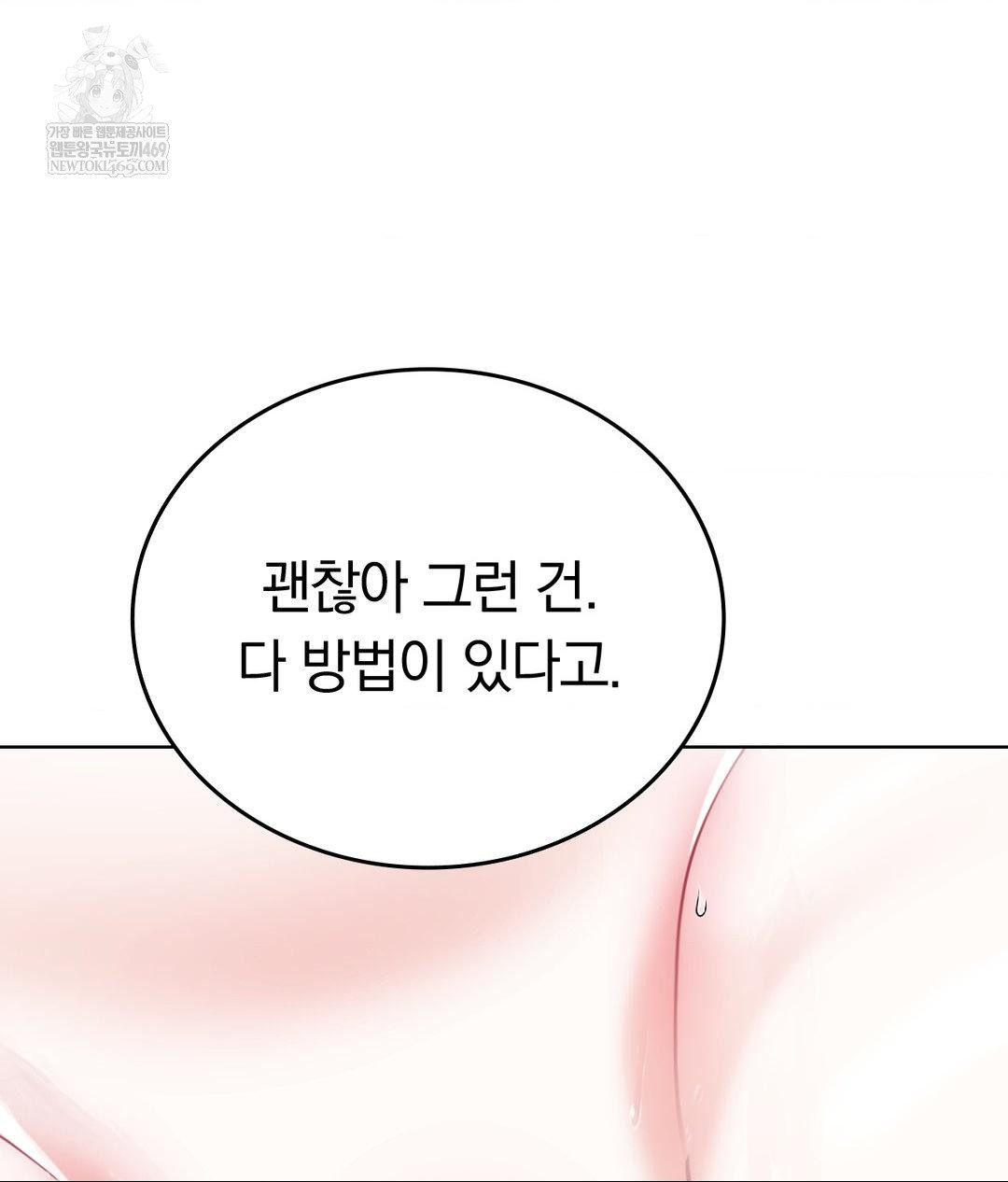 No Uploads Today Raw - Chapter 25 Page 85