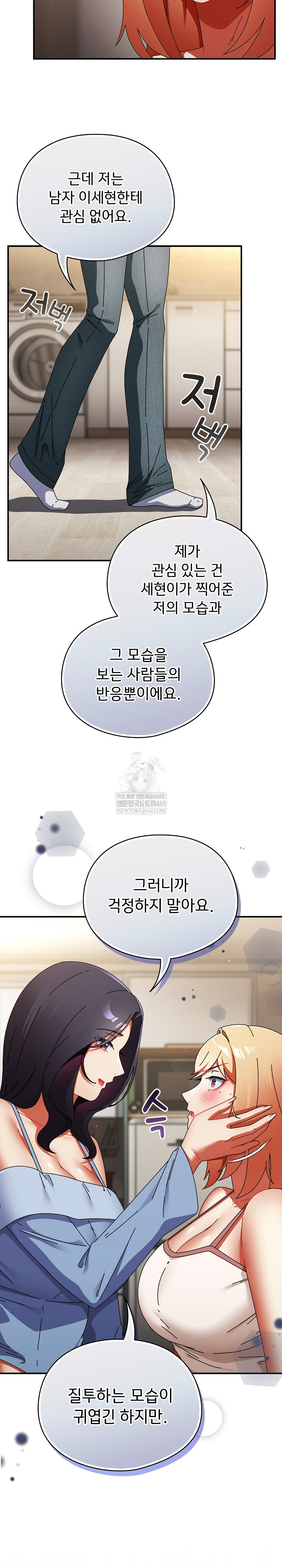 Take a Photo of Me Raw - Chapter 28 Page 23