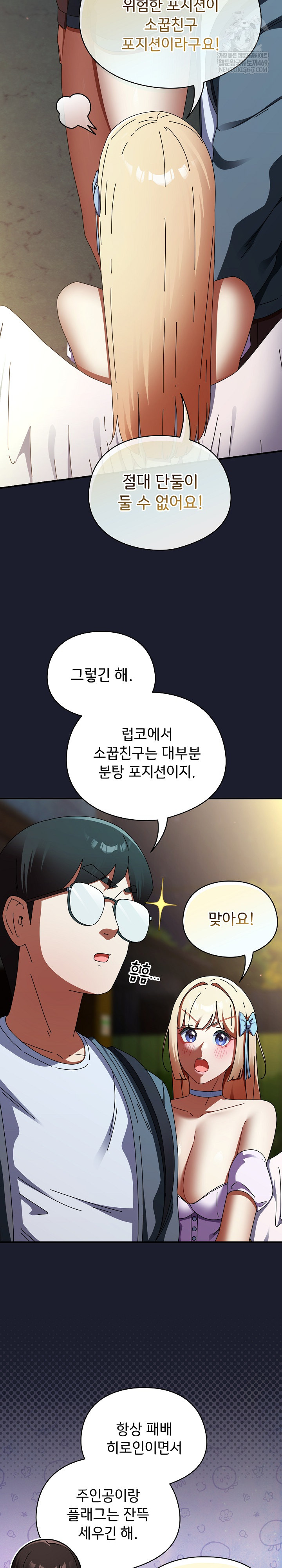 Take a Photo of Me Raw - Chapter 31 Page 6