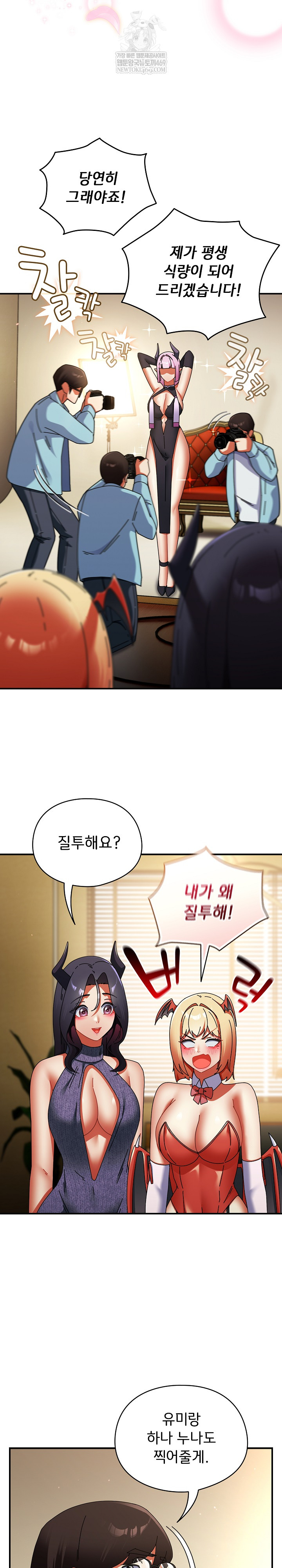 Take a Photo of Me Raw - Chapter 32 Page 11