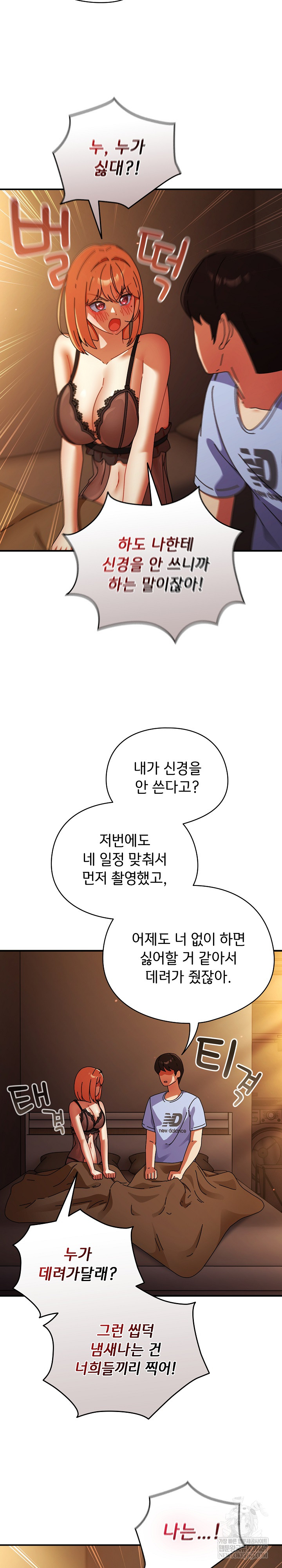 Take a Photo of Me Raw - Chapter 38 Page 4