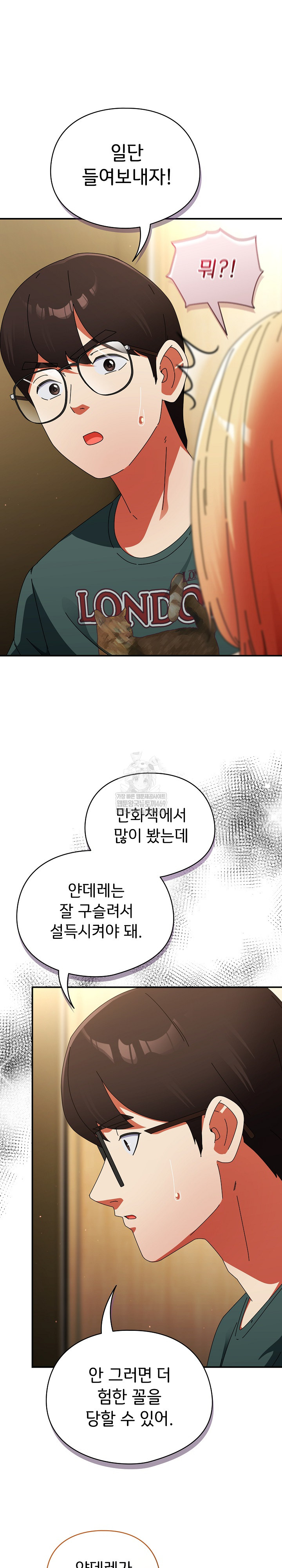 Take a Photo of Me Raw - Chapter 42 Page 6