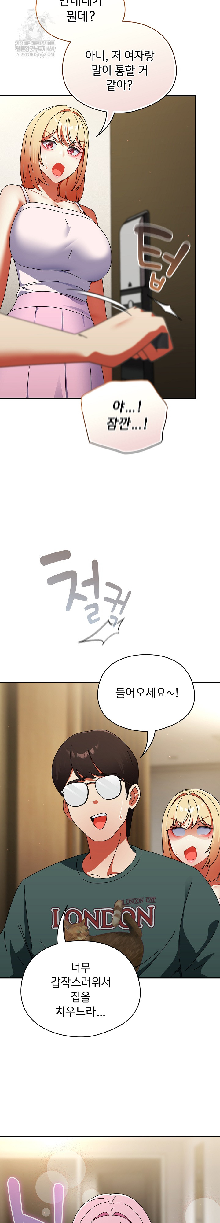 Take a Photo of Me Raw - Chapter 42 Page 7