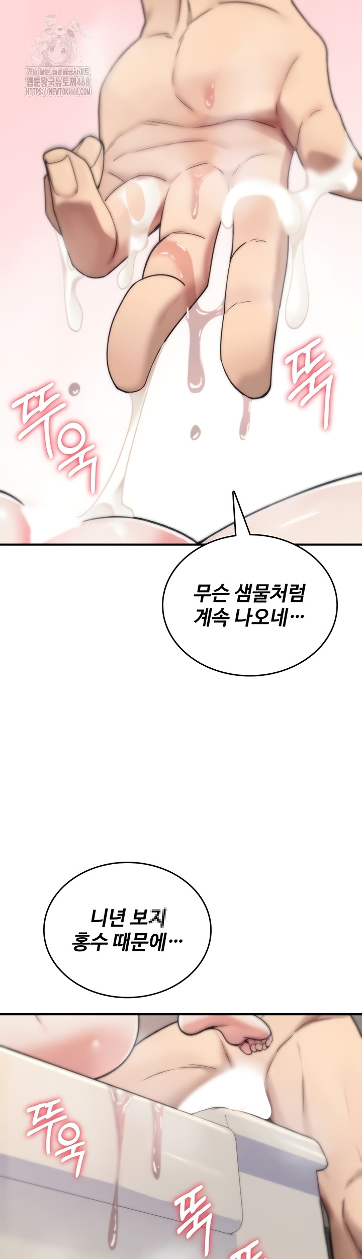 You Won’t Break Me Raw - Chapter 3 Page 52