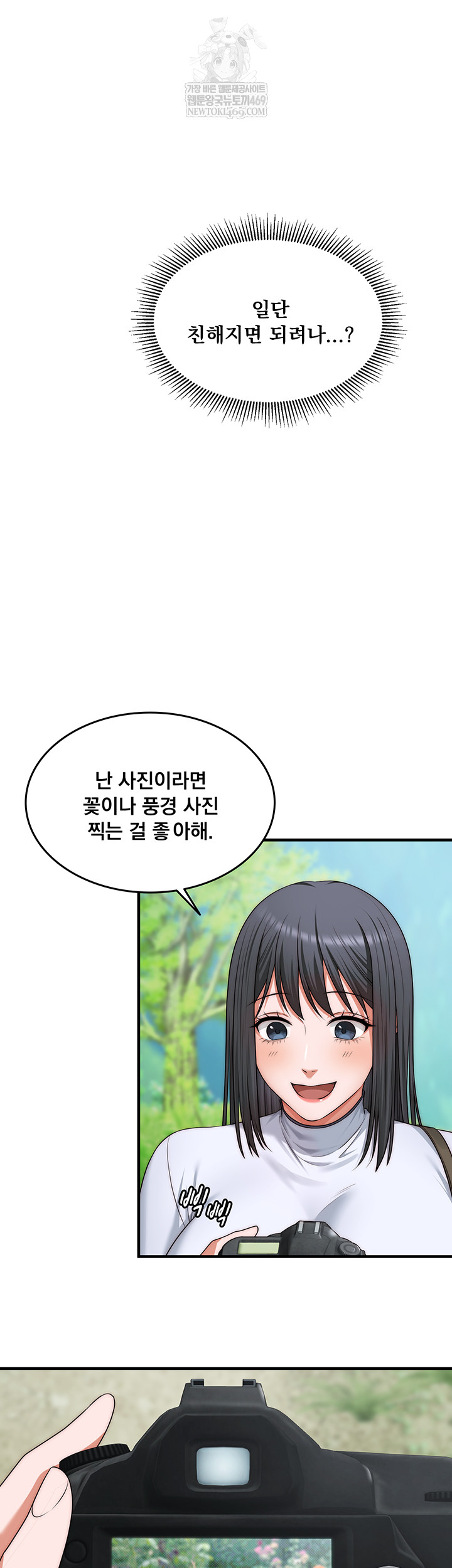 One More Chance Raw - Chapter 11 Page 13