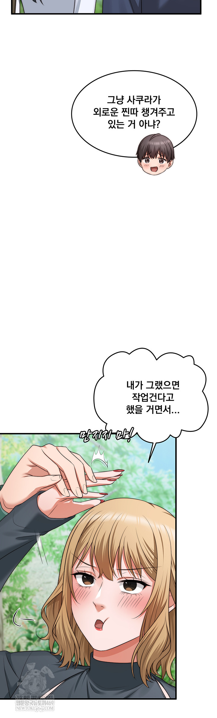 One More Chance Raw - Chapter 11 Page 42