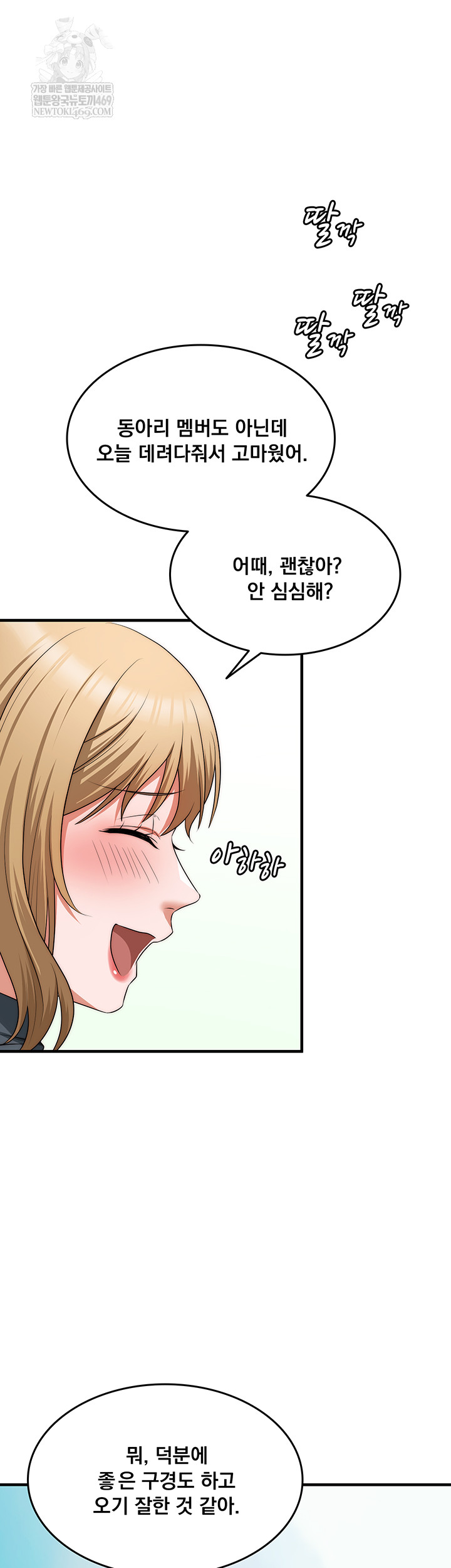 One More Chance Raw - Chapter 11 Page 47