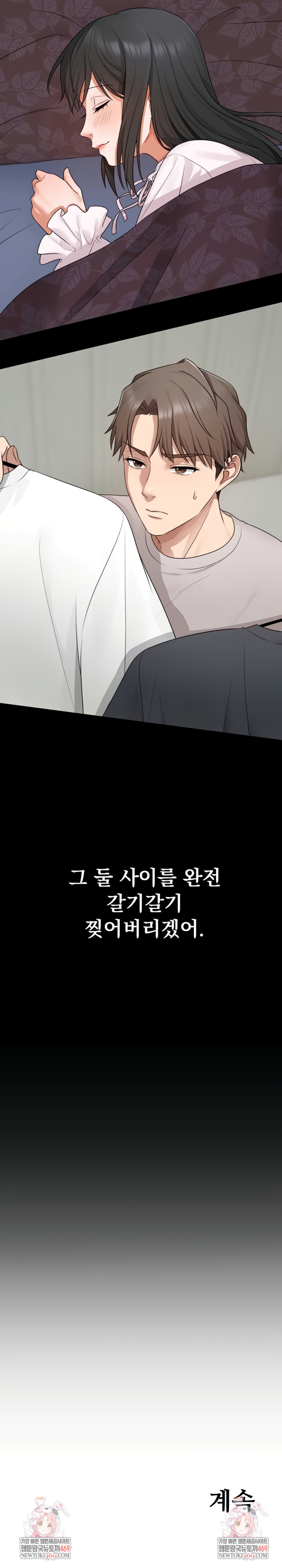 One More Chance Raw - Chapter 14 Page 7