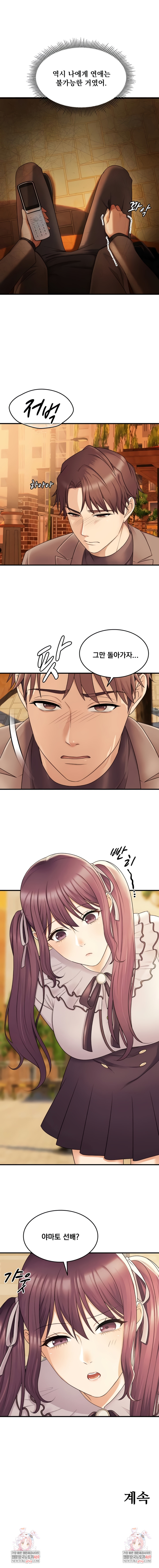 One More Chance Raw - Chapter 15 Page 8