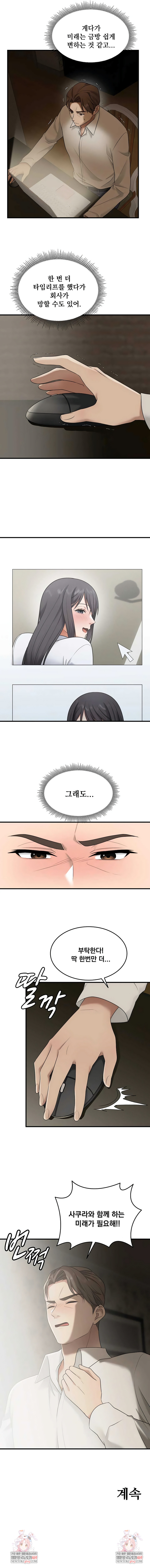One More Chance Raw - Chapter 31 Page 6