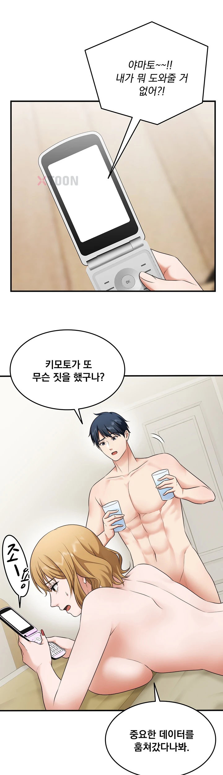 One More Chance Raw - Chapter 35 Page 2