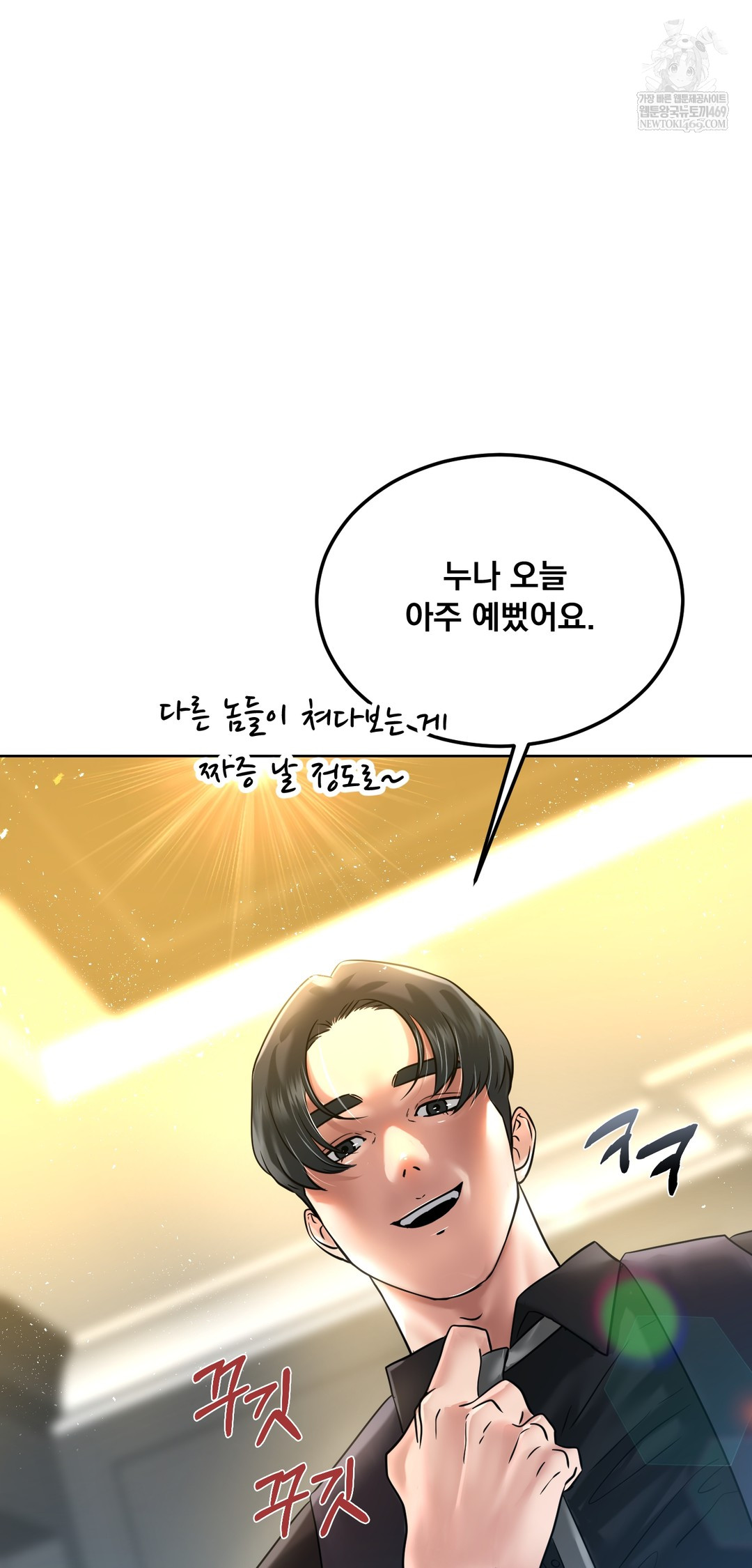 Drunken Maniac Raw - Chapter 100 Page 5