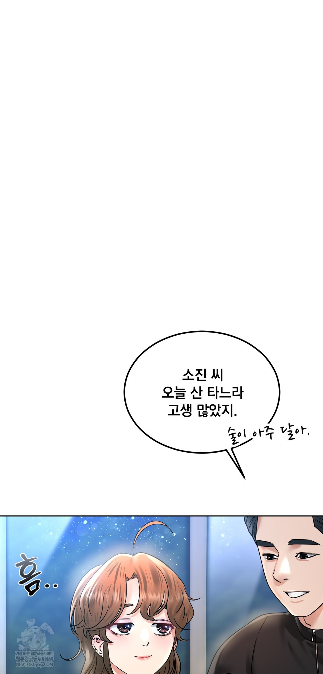 Drunken Maniac Raw - Chapter 101 Page 5