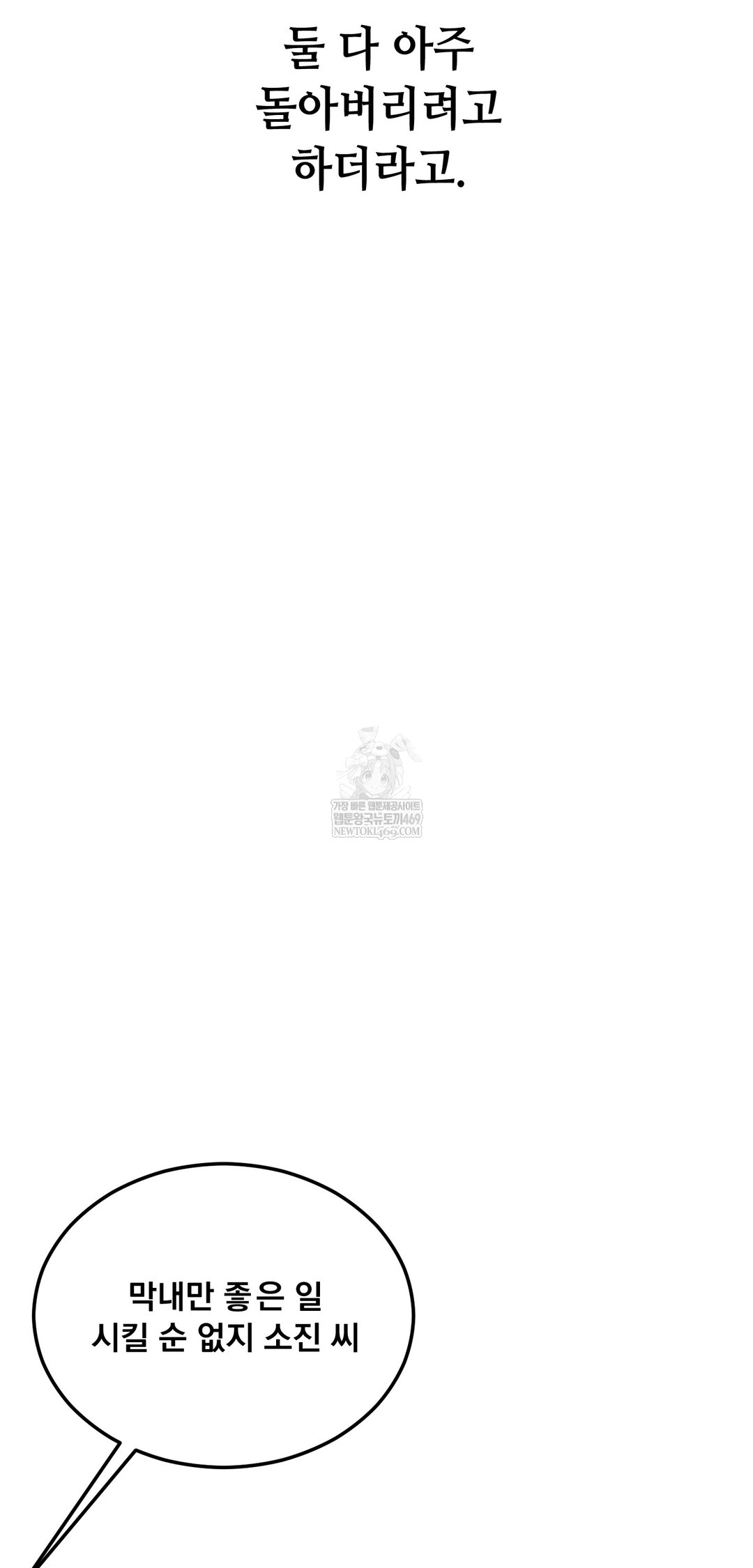 Drunken Maniac Raw - Chapter 102 Page 11