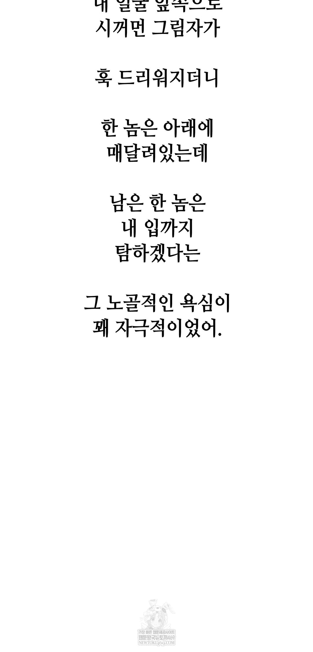 Drunken Maniac Raw - Chapter 102 Page 13