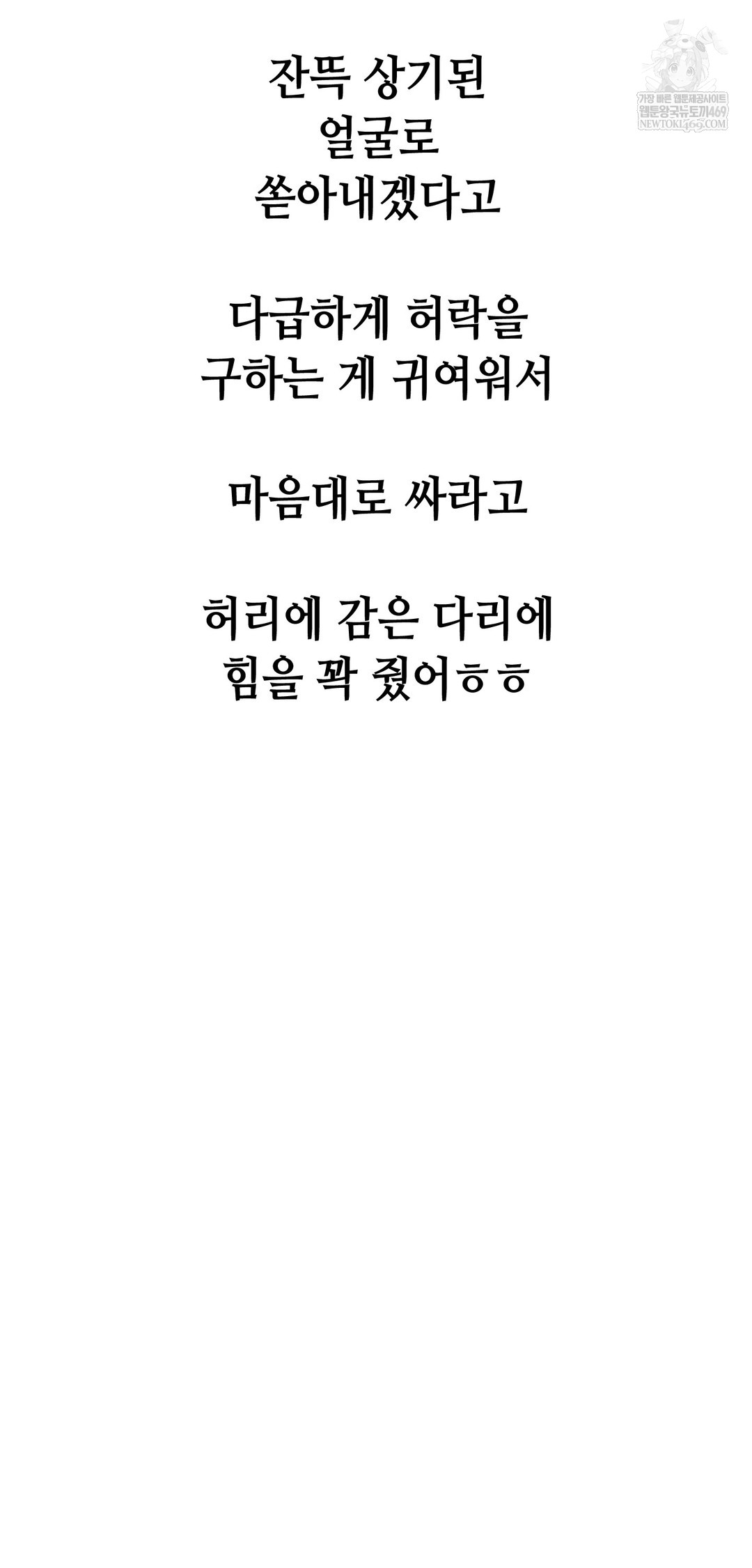 Drunken Maniac Raw - Chapter 102 Page 23