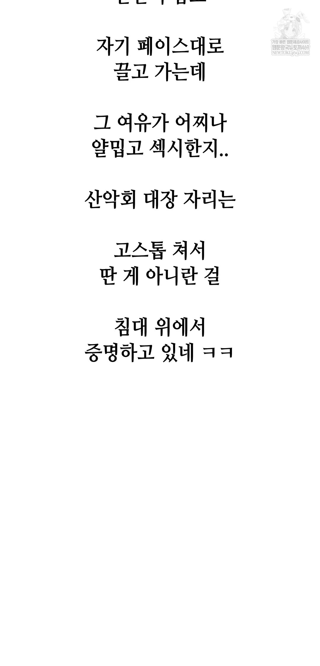 Drunken Maniac Raw - Chapter 103 Page 11