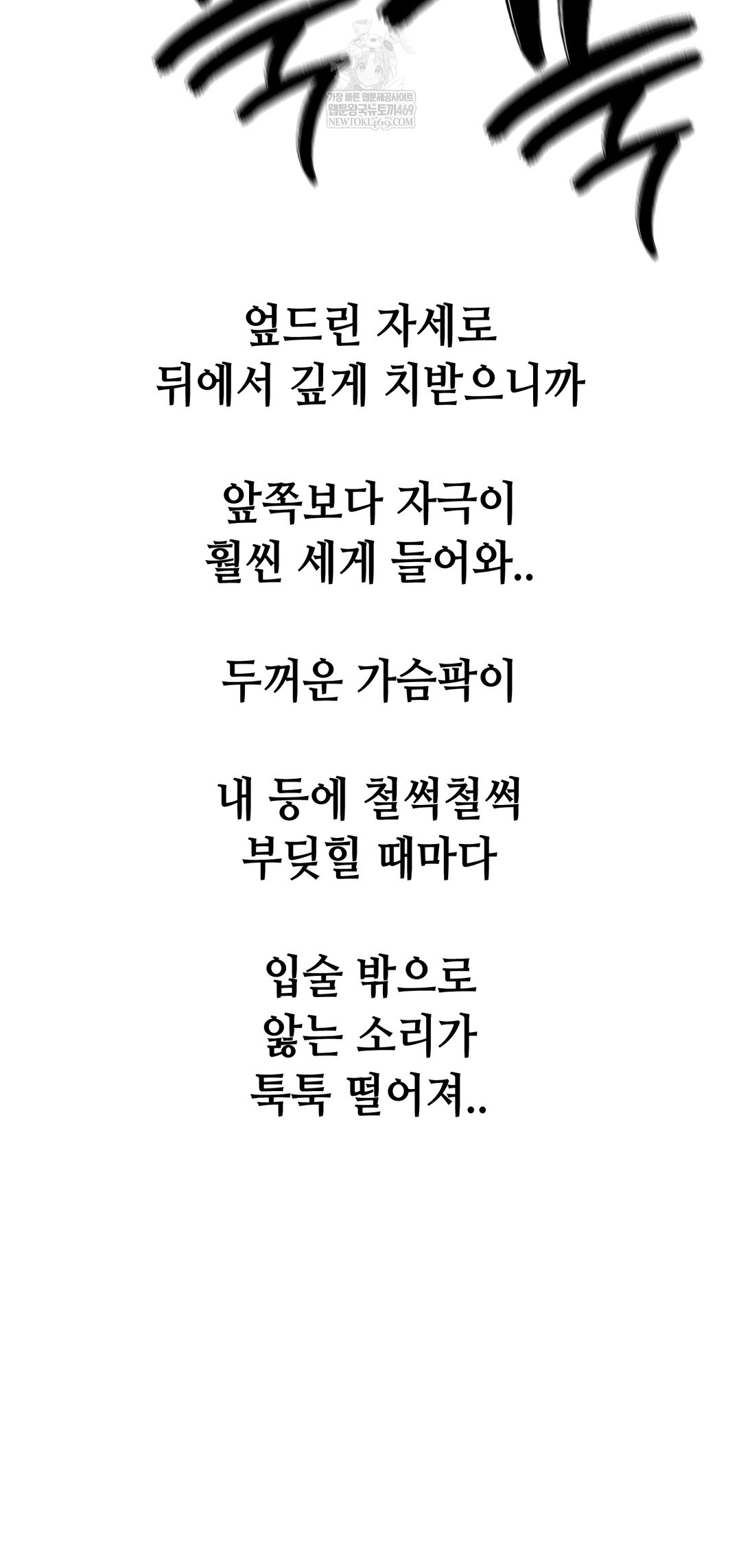 Drunken Maniac Raw - Chapter 103 Page 18