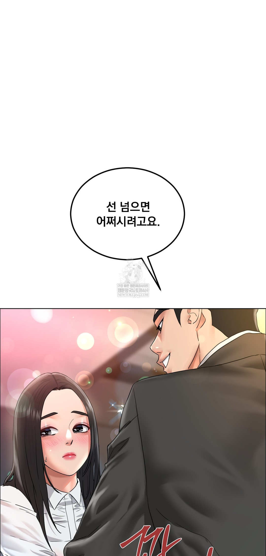 Drunken Maniac Raw - Chapter 106 Page 23