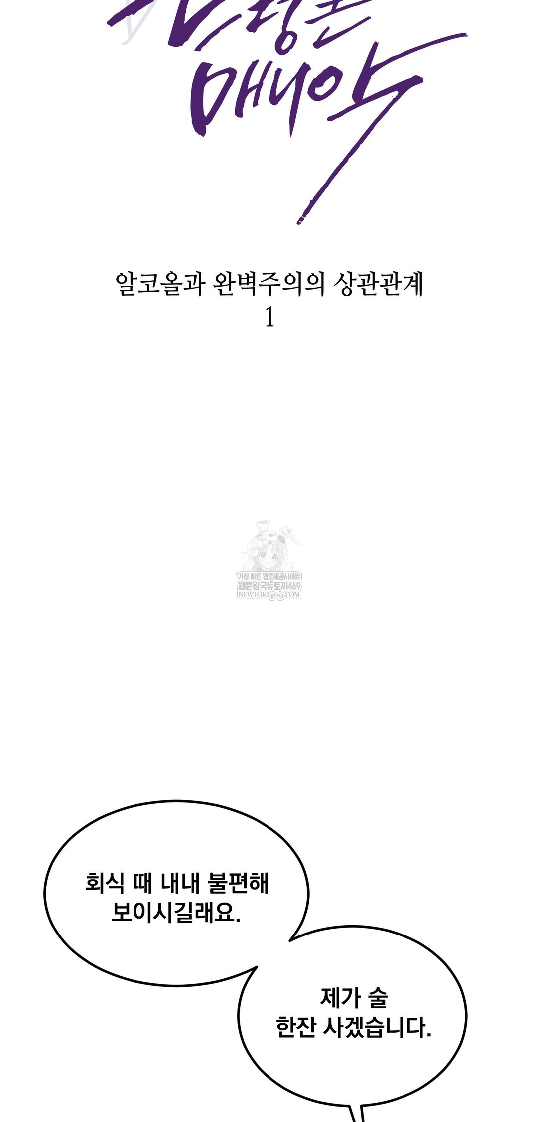 Drunken Maniac Raw - Chapter 106 Page 8