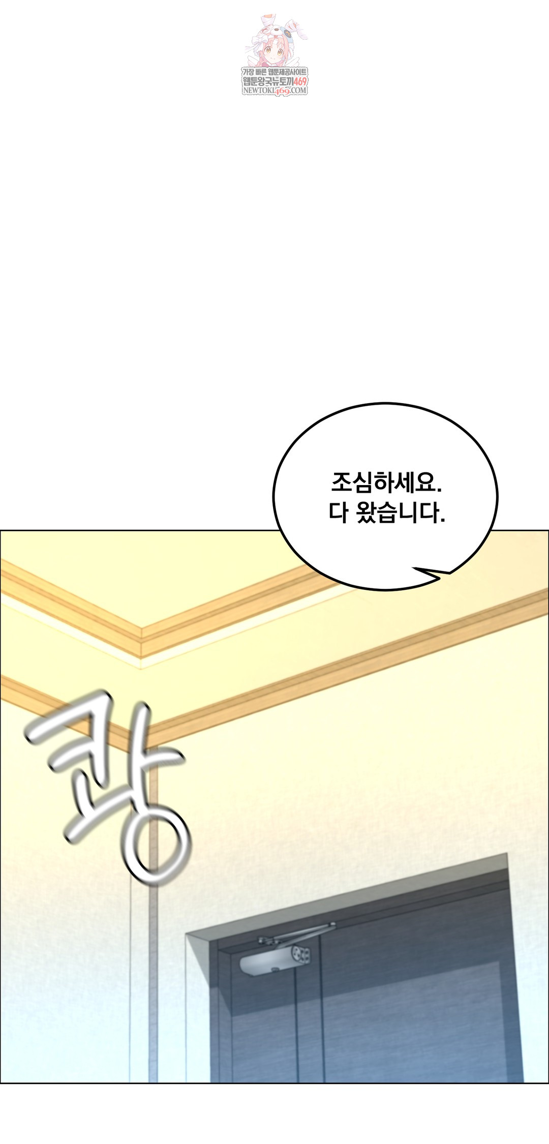 Drunken Maniac Raw - Chapter 107 Page 1